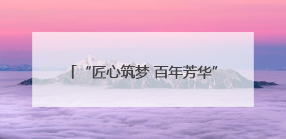 “匠心筑梦 百年芳华”工运知识竞赛举行 衡水职工竞逐“最强大脑”