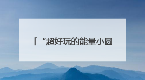 “超好玩的能量小圆表”荣耀手表Fit正式发布 国补到手价424.15元起