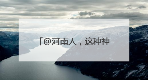 @河南人，这种神奇叶子该吃了！