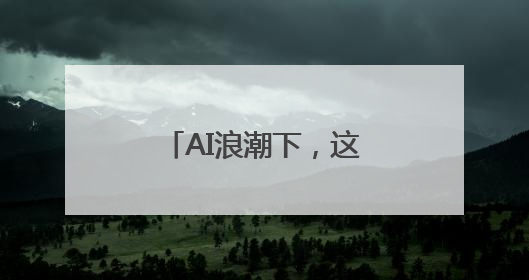 AI浪潮下，这群在上海写作的年轻人如何找出口